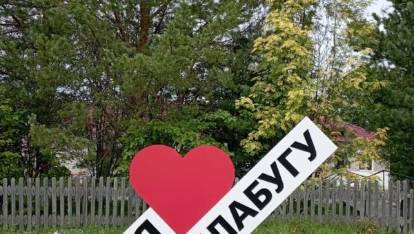 В Елабужском сельском поселении активно ведутся работы по реализации проектов ТОС «Елабуга», «Вятское», «Городок-28»
