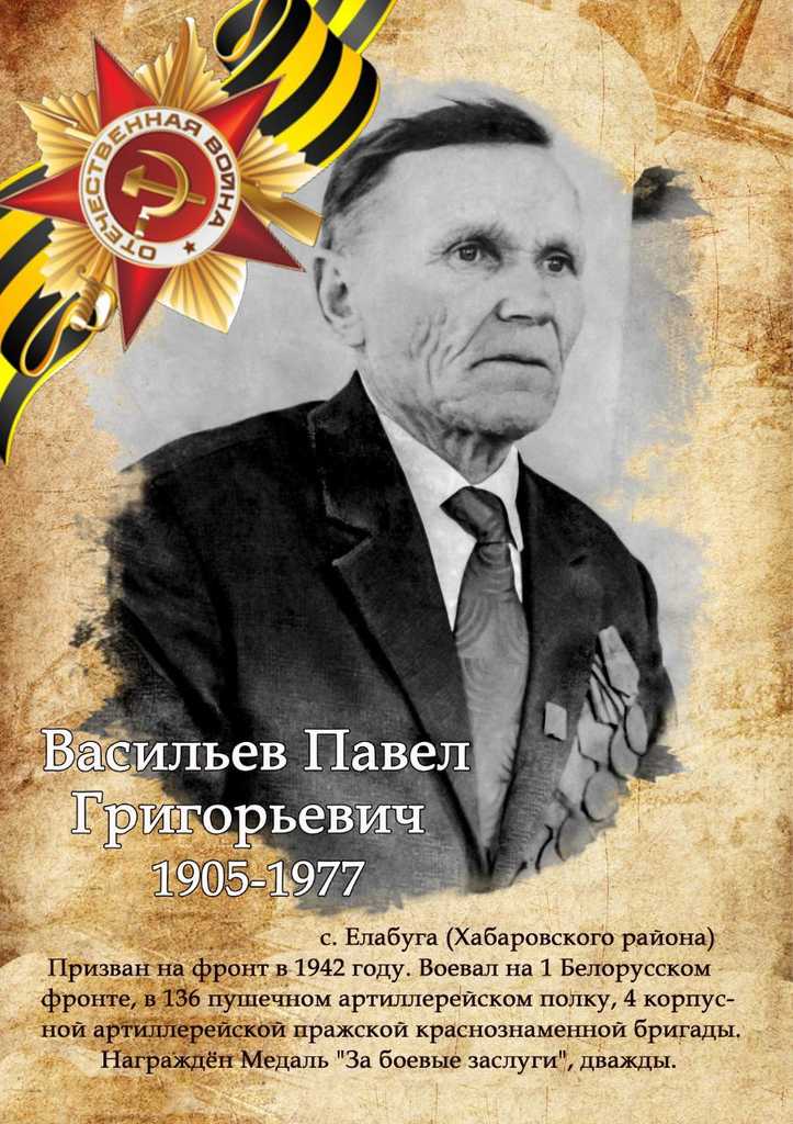 Васильев Павел Григорьевич Image