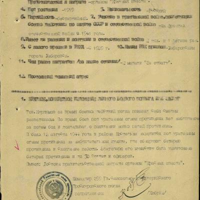 Наградной лист орден Красная звезда
