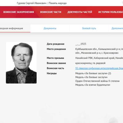 Страница с сайта Память народа