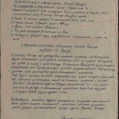 Наградной лист 1