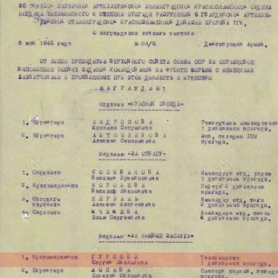 Приказ о награждении 2