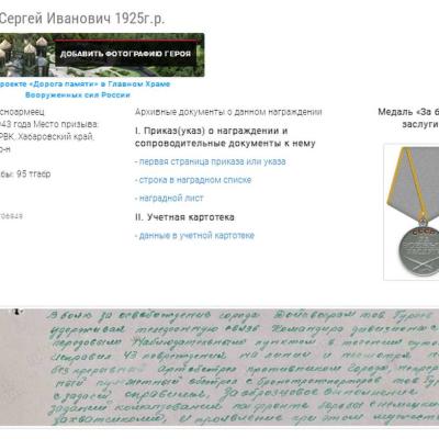 2 медаль За боевые заслуги