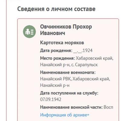 Сведения о личном составе