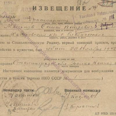 извещение о гибели