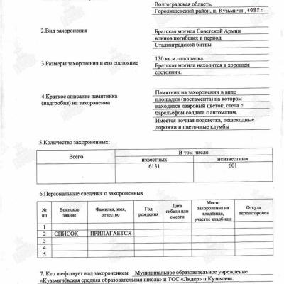 Учетная карточка воинского захоронения стр 1