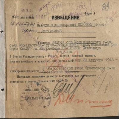 извещение о гибели