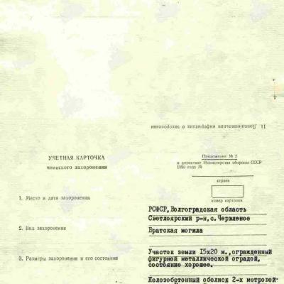 Паспорт воинского захоронения стр 1