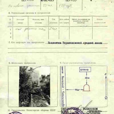 паспорт воинского захоронения стр 2