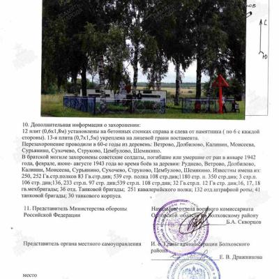 карточка воинского  захоронения стр 2