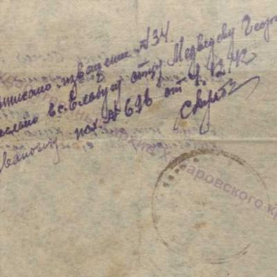 Извещение о гибели стр.2
