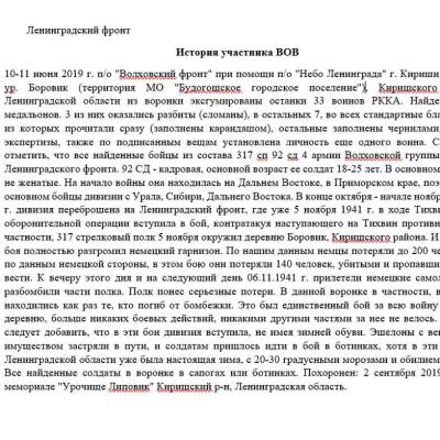 История участника ВОВ