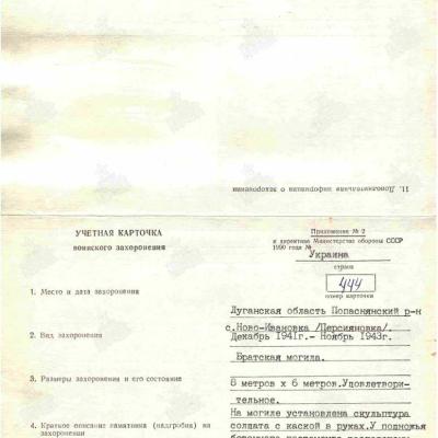 Учетная карточка воинского захоронения стр 2