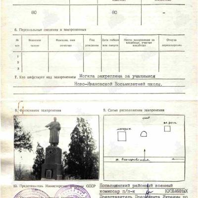 В списке воинского захоронения