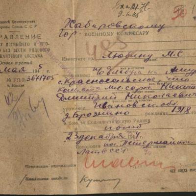 Извещение о гибели
