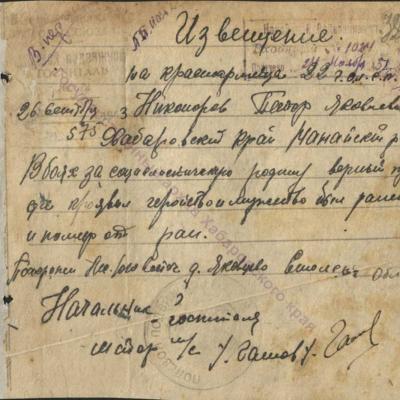 Извещение о гибели