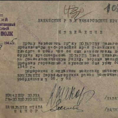 Извещение о гибели