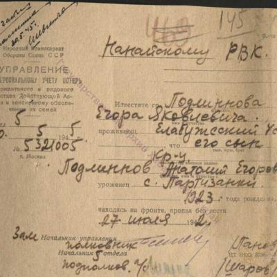 Извещение о гибели 1