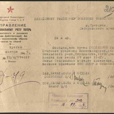 Извещение о гибели 2