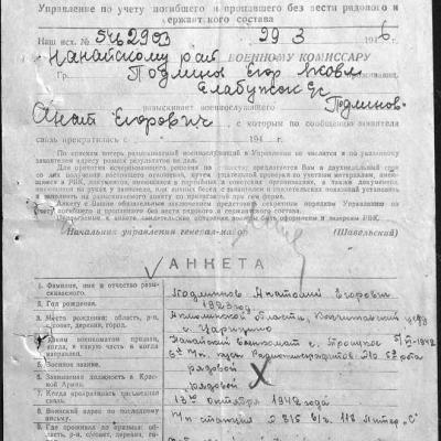 Анкета стр 1