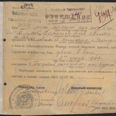 Извещение о гибели стр.1.