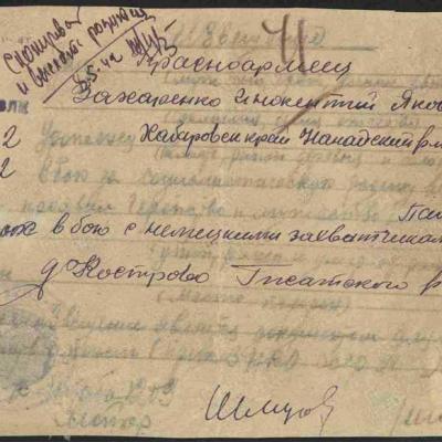 Извещение о гибели