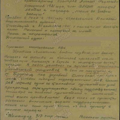 Наградной лист