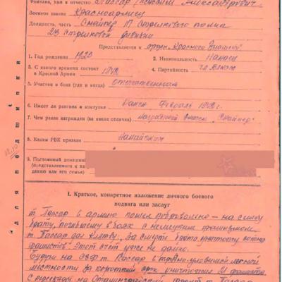 Наградной лист орден Красного Знамени