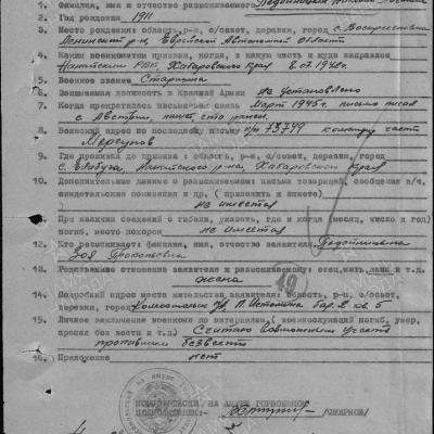 Анкета 