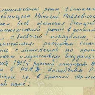 Из приказа о награждении