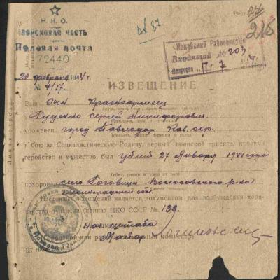 Извещение о гибели стр.1.