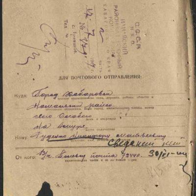 Извещение о гибели стр.2.