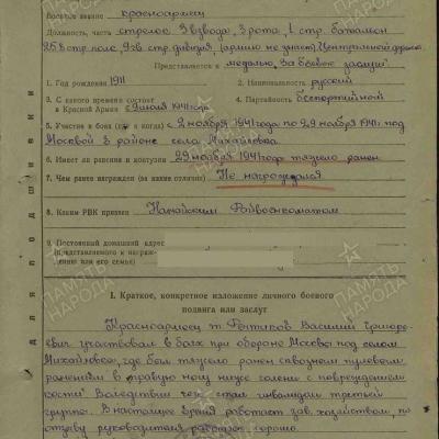Наградной лист