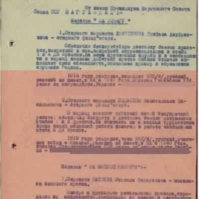 Приказ о награждении
