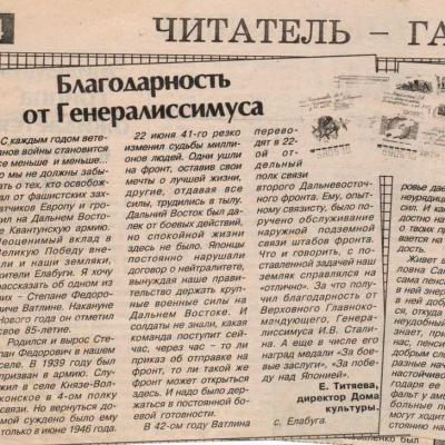 Статья из газеты Сельская новь 2005г.