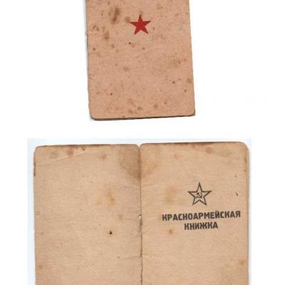 Красноармейская книжка