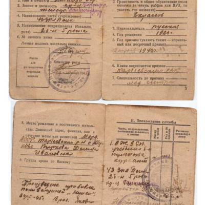 Красноармейская книжка стр.2-5