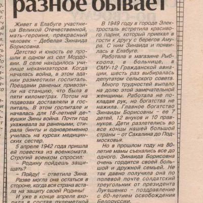 Статья в газете Сельская новь 2005г.