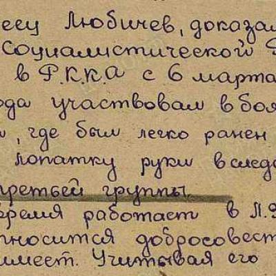 Вырезка из наградного листа