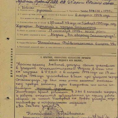 Наградной лист на медаль За боевые заслуги