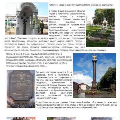 Всем погибшим на Смоленской земле