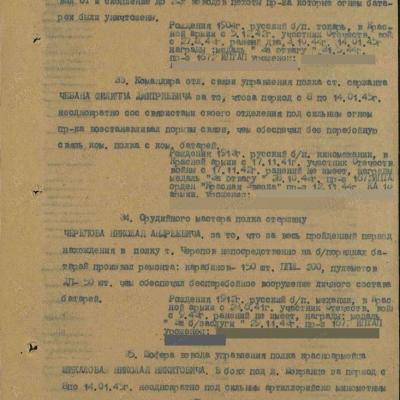 Наградной лист к медали За отвагу