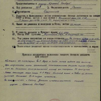 Наградной лист к Ордену Красной звезды