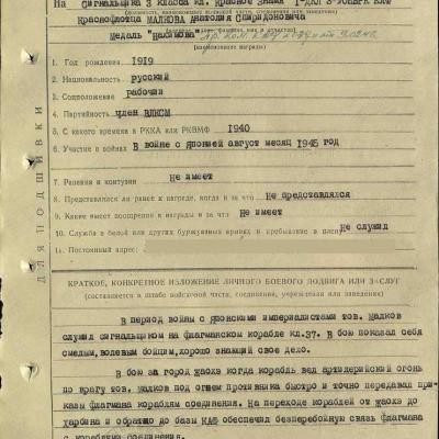 Наградной лист