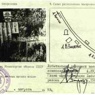 Схема захоронения