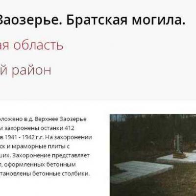 Описание воинского захоронения
