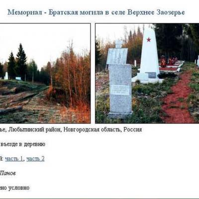 Фотографии захоронения