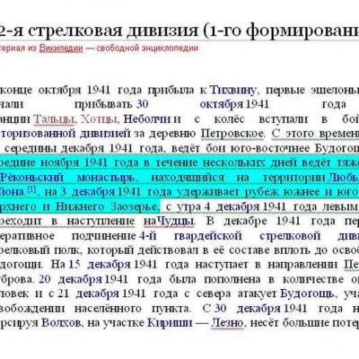 О 92 стрелковой дивизии