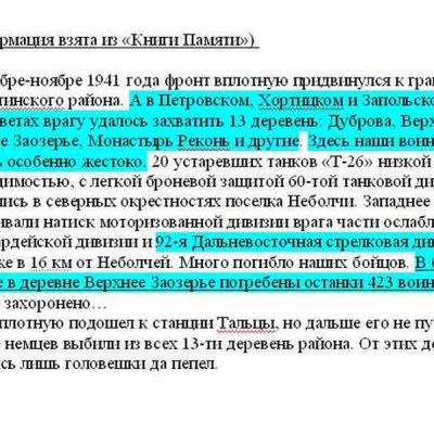 Из Книги Памяти