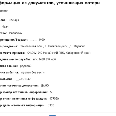 Информация из документов